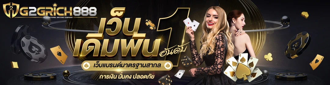 G2GRICH888ดาวน์โหลด