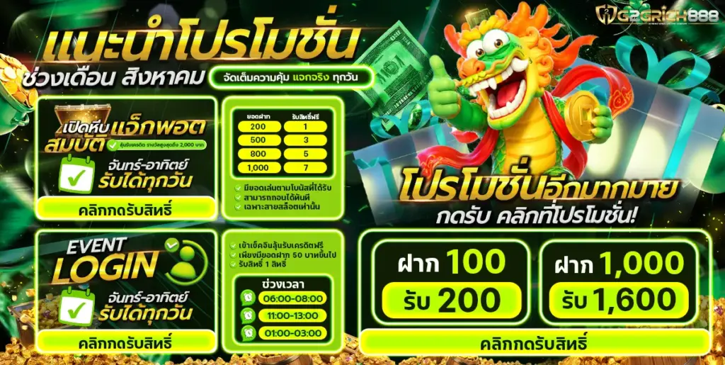 สล็อตเว็บตรง G2GRICH888
